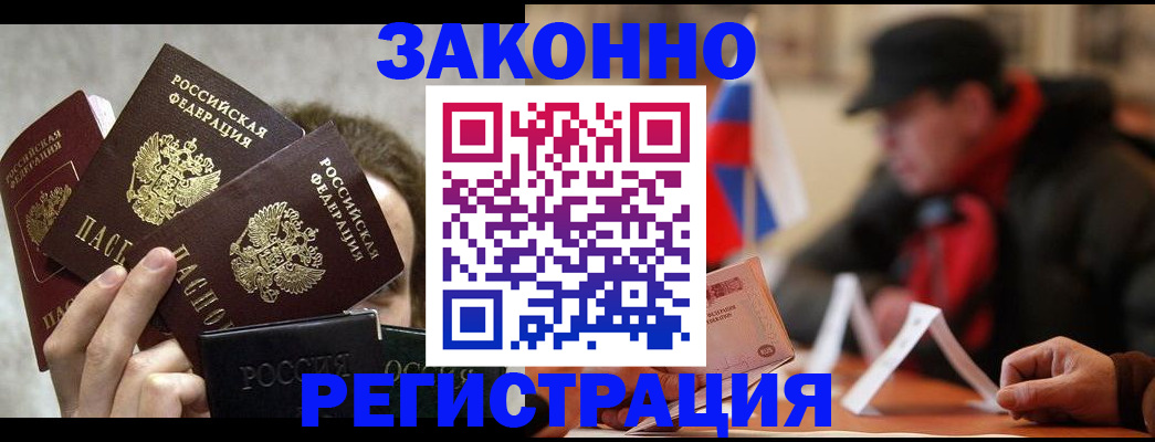 купить прописку в Миллерово