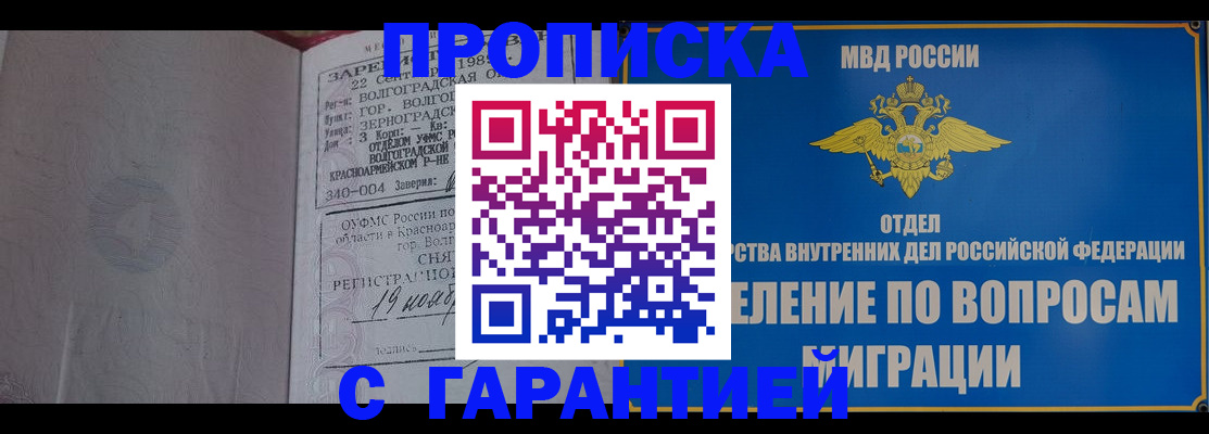 временная регистрация недорого в Миллерово