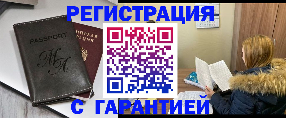 прописка для работы в Миллерово