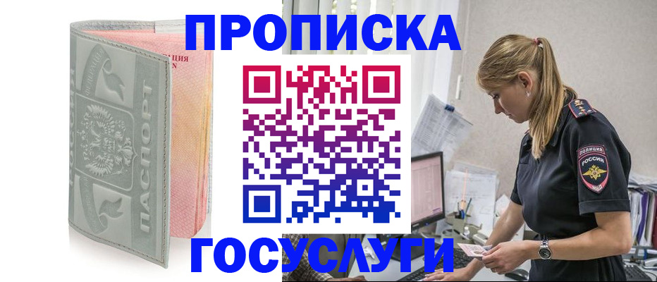 прописка для кредита в Миллерово